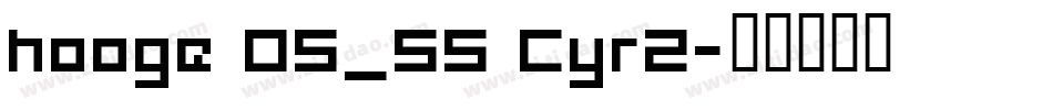 hooge 05_55 Cyr2字体转换